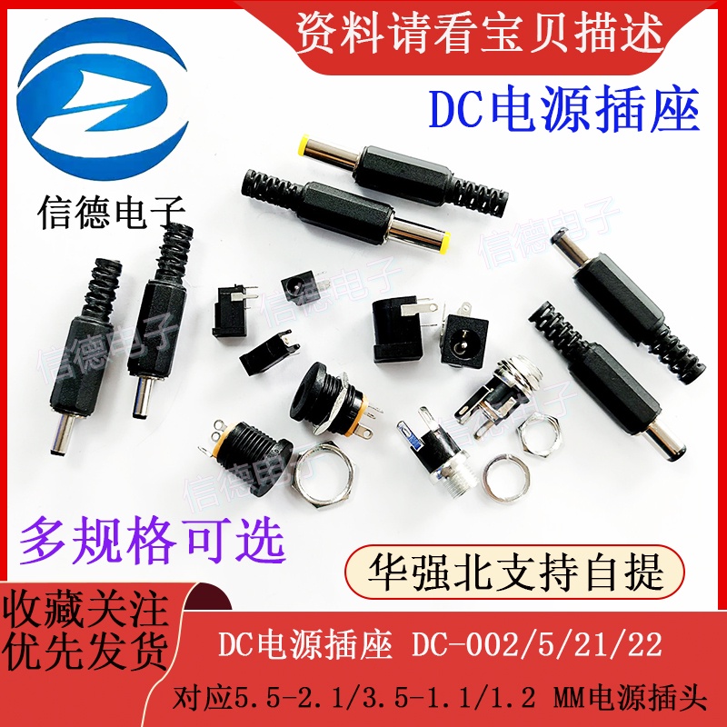 ซ็อกเก็ตปลั๊กไฟ DC-002 005 021 22 เป็น 5.5-2.1 3.5-1.1 1.2 มม.
