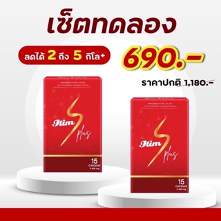 ITIM S PLUS (เซ็ตทดลอง) ผลิตภัณฑ์เสริมอาหารลดน้ำหนัก ไอติม  **ของแท้ มีโค้ชดูแลตลอดการลด**