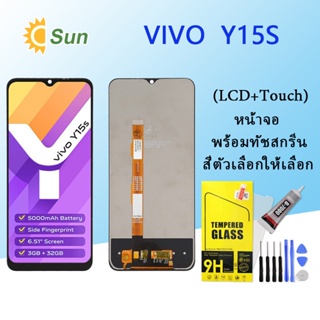 หน้าจอ Lcd Vivo Y15S(2021) จอชุด จอพร้อมทัชสกรีน จอ+ทัช Lcd Display อะไหล่มือถือ หน้าจอ