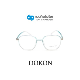 DOKON แว่นตากรองแสงสีฟ้า ทรงIrregular (เลนส์ Blue Cut ชนิดไม่มีค่าสายตา) รุ่น 20505-C5 size 52 By ท็อปเจริญ