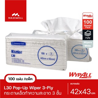 WYPALL กระดาษเช็ดซับของเหลว L30 สีขาว Pop-Up Wipers หนา 3 ชั้น (100แผ่น) [KC-28081-02]