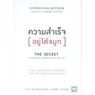 [พร้อมส่ง] หนังสือใหม่มือหนึ่ง ความสำเร็จอยู่ใต้จมูก#     วีเลิร์น (WeLearn)