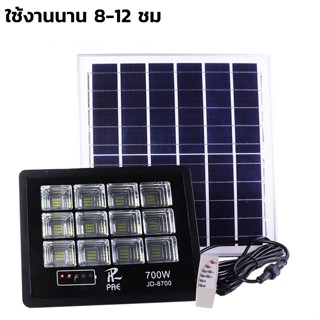 ไฟถนนโซล่าเซลล์ Solar Cell ไฟสปอร์ตไลท์โซล่าเซล  พร้อมรีโมท แสงสีขาว  กันน้ำ realmart