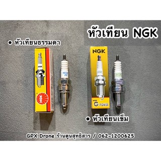 หัวเทียนNGK ของแท้100% สำหรับGPXDrone, Pcx