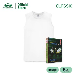 ห่านคู่ เสื้อแขนกุดผู้ชาย สีขาว รุ่น Classic (แพค 6 ตัว)