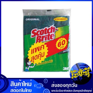 แผ่นใยขัด สีเขียว ขนาด 6x7 นิ้ว (แพ็ค10ชิ้น) สก๊อตช์-ไบรต์ Scotch-Brite Green Scouring Pad แผ่นใยขัด ใยขัด ฟองน้ำ แผ่นไย