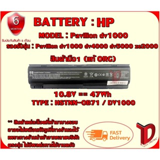 BATTERY : HP DV1000 ++ แท้ ORG .ใช้ได้กับรุ่น Pavilion dv1000 dv4000 dv5000 ze2000 สินค้ามือ1