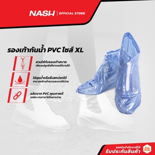 NASH รองเท้ากันน้ำ PVC ไซส์ XL |PAA|