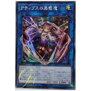 Yugioh [SD45-JPP02] Traptrix Atypus (Secret Rare)