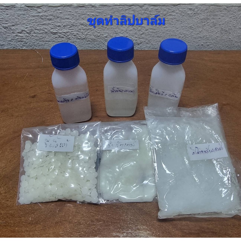 ชุดทำลิปบาล์ม ชุดทำลิปธรรมชาติ ลิปเปลี่ยนสีได้ ชุดทำลิปบำรุงริมฝีปาก ชุดทำลิปกรอส