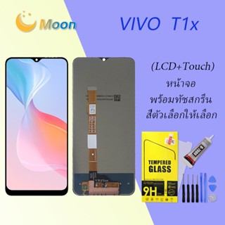 For Vivo T1X อะไหล่หน้าจอพร้อมทัสกรีน หน้าจอ LCD Display Touch Screen