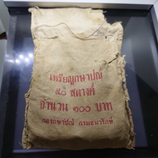 เหรียญยกถุง ถุงเปิด (200 เหรียญ) เหรียญ 50 สตางค์ สีทองเหลือง 2538 ไม่ผ่านใช้
