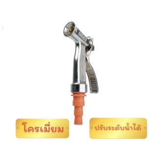 Lever Spray ปืนฉีดน้ำอัลลอยด์ Lucky star  รุ่น N-151