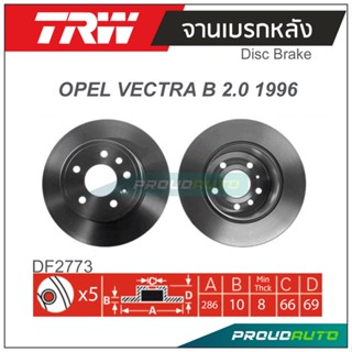 TRW จานเบรกหลัง (1 คู่ ) OPEL VECTRA B 2.0 1996