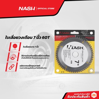 NASH ใบเลื่อยวงเดือน 7 นิ้ว 60T |BAI|