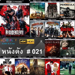 4K UHD หนังดัง น่าดู # 021