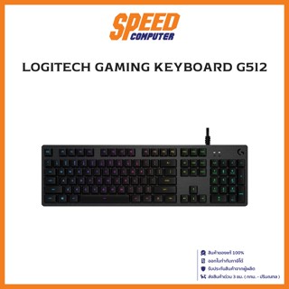 (คีย์บอร์ด)LOGITECH GAMING KEYBOARD G512 TH CARBON By Speedcom