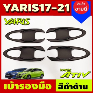 เบ้าเปิดประตู ถาดรองมือเปิดประตู สีดำด้าน 8ชิ้น Toyota Yaris Ative , Yaris 2017 2018 2019 2020 ใส่ได้ทั้ง 4และ5ประตู (A)