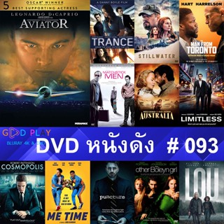 DVD หนังดัง น่าดู #093