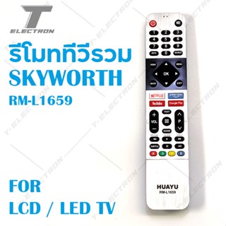 อสินค้า รีโมทรวมทีวี Skywoth รุ่น RM-L1659