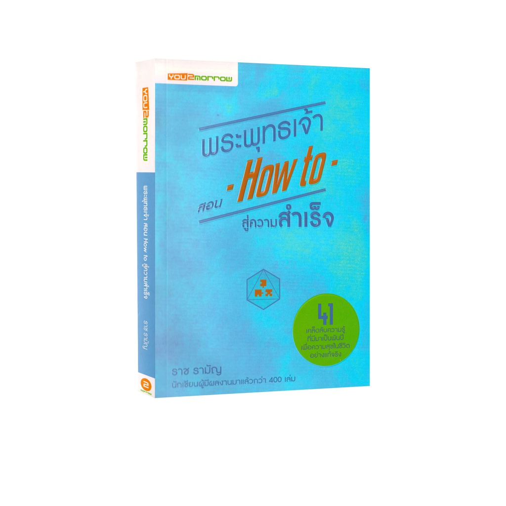 Learning Station – หนังสือพระพุทธเจ้า สอน How to สู่ความสำเร็จ