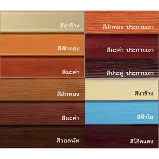 SCG สีทาไม้สังเคราะห์ ( สีทาไม้ฝา) 1 กิโล  สีเก็บงาน โอ๊คแดง สักทอง สีสักน้ำตาล งาช้าง มะค่า แดงทับทิม - รูปที่ 2