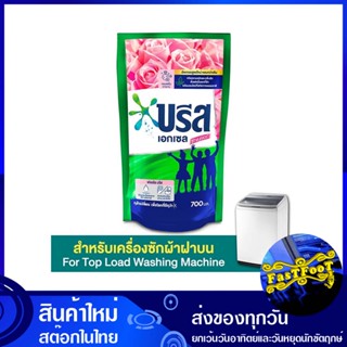 น้ำยาซักผ้า กลิ่นฟลอรัลบรีส 700 มล. บรีสเอกเซล ซิกเนเจอร์ Breeze Excel Laundry Detergent Floral Breeze Scent น้ำยา ซักผ้