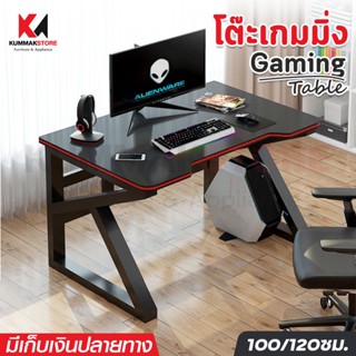 โต๊ะคอมเล่นเกมส์ โต๊ะเกมมิ่ง120cm gamingTableโต๊ะคอมพิเตอร์ โต๊ะเกมส์ โต๊ะเกมส์มิ่ง โต๊ะคอมพิวเตอร์ เกมมิ่งราคาถูก