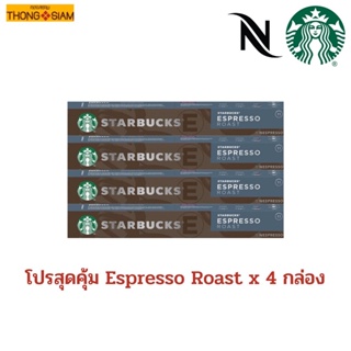 เซตคุ้ม Starbucks Nespresso Espresso Roast Capsules 10 แคปซูล/กล่อง ( x 4 กล่อง ) 03/2024