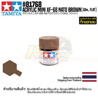 [สีอะครีลิคสูตรน้ำ] TAMIYA 81768 Acrylic Paint Mini XF-68 NATO Brown (Flat, 10ml) สีทามิย่าแท้ paint