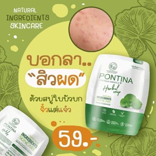 สบู่พรทินา สบู่ใบบัวบก ผิวใสลดสิว 59บาท