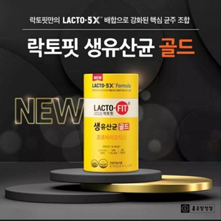 Lacto-Fit 5X Formula แลคโตฟิต โพรไบโอติกส์ สูตร5x 50ซอง