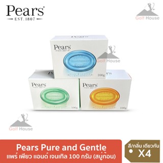 Pears Pure and Gentle สบู่ก้อน 100G ( เเพ็ค4ก้อน )สบู่ แพร์ เพียว เเอนด์ เจนเทิล (เลือกสูตรได้ สี/กลิ่นเดียวกันx4ก้อน)