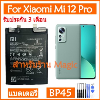 Original แบตเตอรี่ Xiaomi Mi 12 Pro Mi12 Pro battery BP45 4600mAh รับประกัน 3 เดือน