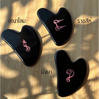 Black Obsidian Gua Sha (Thai Yantra Gua Sha Collection) ก้วซาหิน แบล็ค ออพซิเดี้ยน ลวดลายยันต์