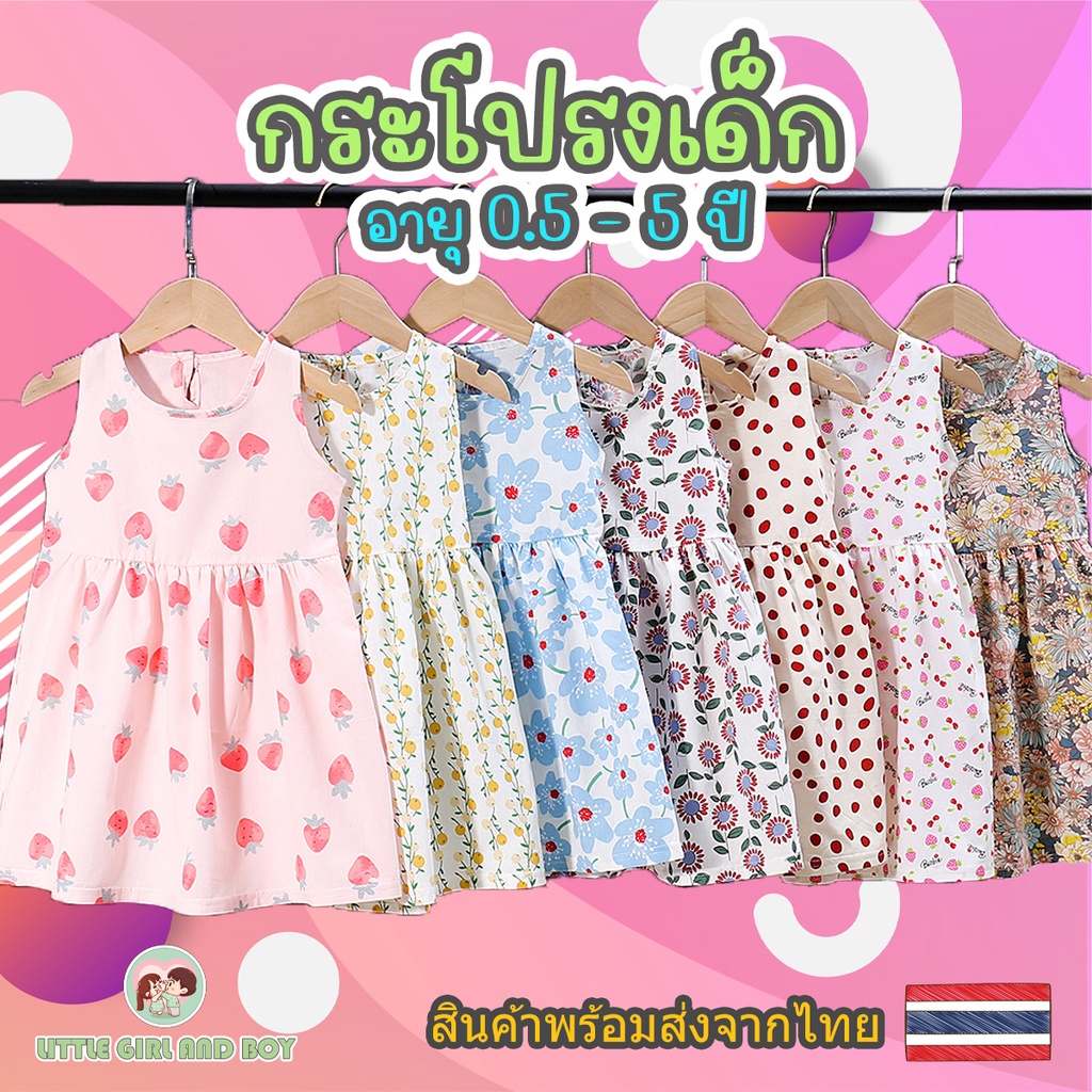 🌺 กระโปรงเด็ก ชุดกระโปรงเด็ก ชุดแฟชั่น เสื้อผ้าแฟชั่นเด็ก เดรสเด็ก ชุดเดรส ชุดคุณหนู เสื้อผ้าเด็ก ชุดเด็กผู้หญิง🌺