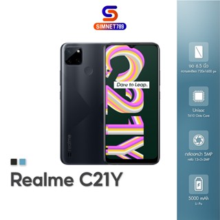 [ ราคาพิเศษ ประกันศูนย์ไทย ] Realme C21Y 3GB/32GB พร้อม ซิมดีแทค รายปี เน็ตไม่อั้น โทรไม่อั้น ซิมเทพดีแทค Sim DTAC ซิมรายปี คุ้ม