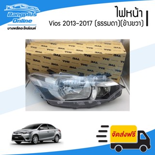 ไฟหน้า Toyota Vios 2013/2014/2015/2016 (วีออส)(ไฟธรรมดา)(ข้างขวา) - BangplusOnline