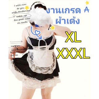 ชุดเมด ชุดคอสเพลย์สาวใช้สาวอวบ XL-XXL