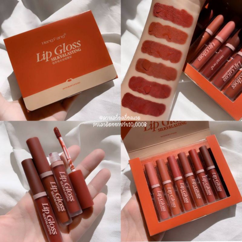 ส่งไว/แท้ (ซื้อในไลฟ์ลด30%) เซ็ตลิป ลิปสติก กันน้ำ Heng Fang Lip Gloss 6 สี 6 แท่ง ลิป เนื้อแมท ติดทน จูบไม่​หลุด 4u2