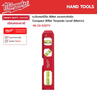 Milwaukee - ระดับตอร์ปิโด Billet ขนาดกะทัดรัด Compact Billet Torpedo Level (Metric) รุ่น 48-22-5207