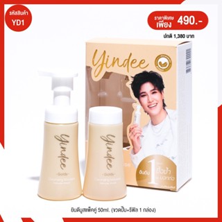 🚚ส่งฟรี ไม่ต้องใช้โค้ด🚚 ( โปร YD1 ) ยินดีมูส 1 แพ็ค