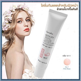 โลชั่นกันแดดGiffarineรีแพรี่สเนลSPF50+สี01(ผิวขาวอมชมพู)ให้ผิวกระจ่างใสเป็นธรรมชาติ/1กล่อง/รหัส10111/ปริมาณ30มล.🌷HUT$