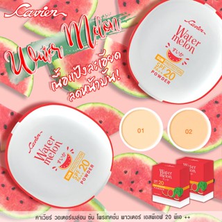 Cavier Watermelon Sun Protection Powder SPF 20 PA++  แป้งพัฟผสมรองพื้น ผสานคุณค่าจากแตงโม