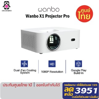 Wanbo X1 Projector Pro คมชัด1080P HD Android 9.0 ประกันศูนย์ไทย 1ปี