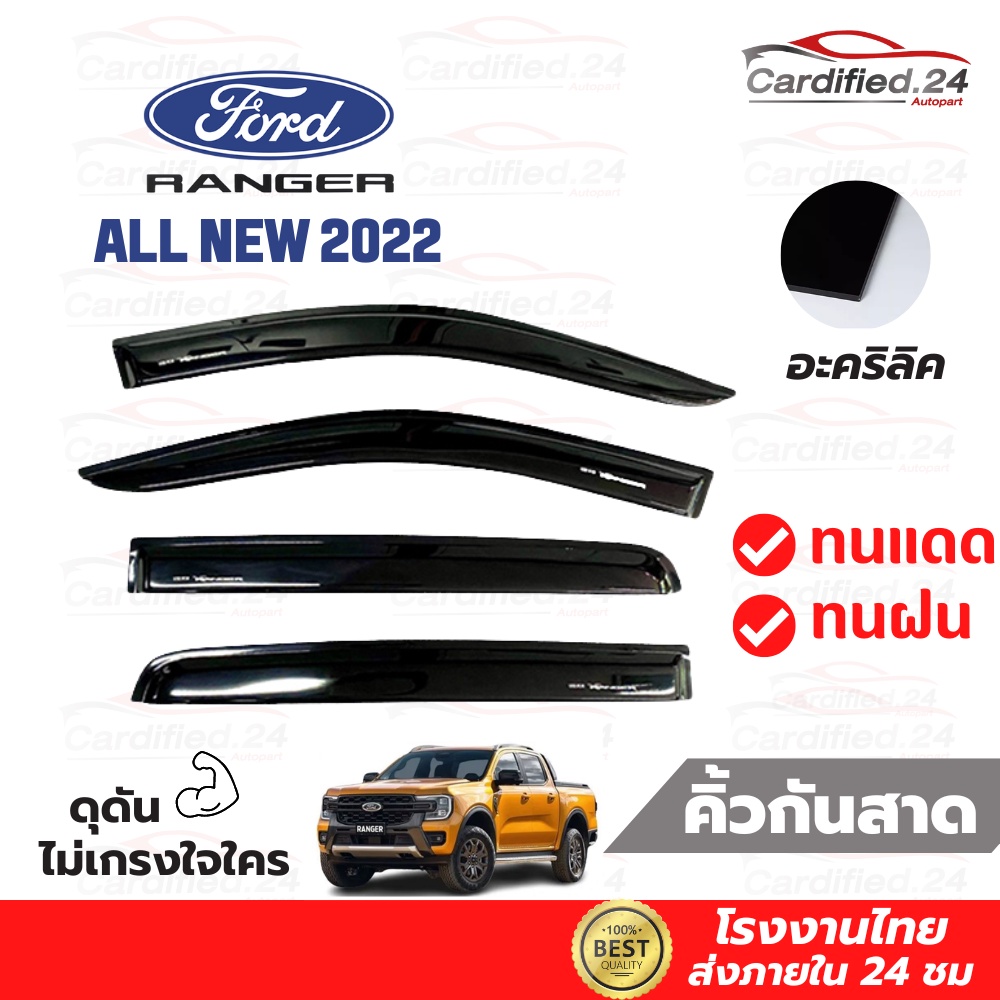 กันสาด คิ้วกันสาด ฟอร์ด เรนเจอร์ ALL NEW FORD RANGER NEXT GEN 2022 สีดำเข้ม วัสดุอะคริลิค