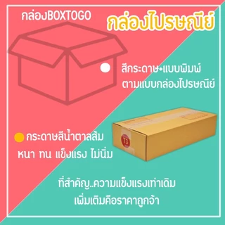 กล่องไปรษณีย์ กล่องพัสดุ เบอร์ T3 (1แพ็ค20ใบ) (5แพ็ค100ใบ) จัดส่งทั่วประเทศ