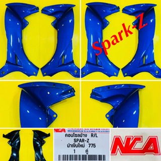 บังลมตัวใน Spark-Z สีน้ำเงินใหม่ 775 ซ้าย/ขวา : NCA