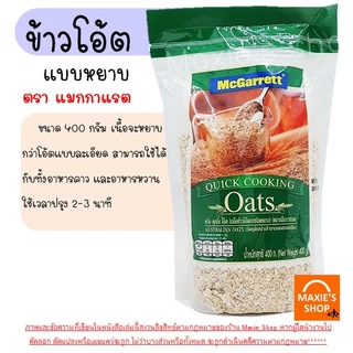 🔥ส่งฟรี🔥 ข้าวโอ๊ต กึ่งสำเร็จรูป ตรา แม็กกาแรต mcgarrett Oats ข้าวโอ๊ตอบ ข้าวโอ๊ตโรล ข้าวโอ๊ตบดละเอียด Winner