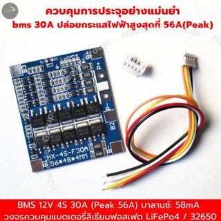 BMS 6S 4S 2S 1S LifePo4 3.2v 10A-30A 19.2V-21.6V Lifepo4 วงจรป้องกันแบตเตอรี่ บอร์ดโมดูลป้องกัน แบตเตอรี่ลิเธียม